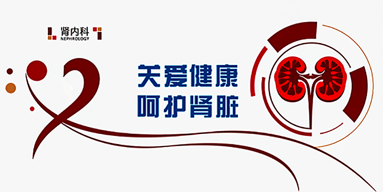 肾内科.png